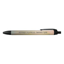 Conception de stylo pastel – Citation hébraïque