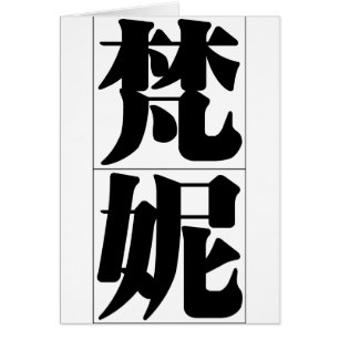 Nom chinois pour Fanny 20122_3.pdf