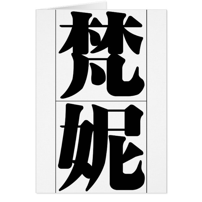 Nom chinois pour Fanny 20122_3.pdf (Devant)