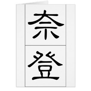 Nom chinois pour Nathan 20742_2.pdf