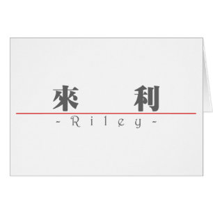 Nom chinois pour Riley 22110_3.pdf