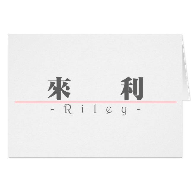 Nom chinois pour Riley 22110_3.pdf (Devant horizontal)