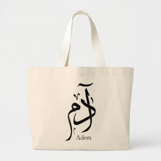 Nom d'Adam en calligraphie arabe, ادم Grote Tote Bag