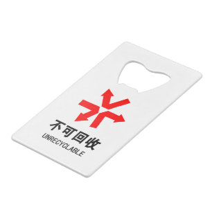 Non recyclable ~ Signe chinois langue Hanzi