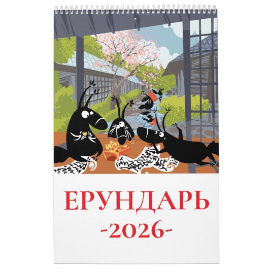 Nonsense-Possums calendar for 2026 Kalender (Hoes)