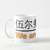 Nous sommes la Mug des loups (Gauche)
