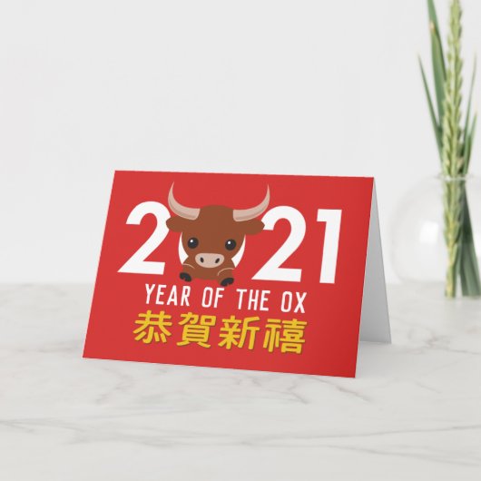 Nouvel An chinois 2021 Année de la carte de vacanc (Devant)