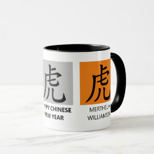 Nouvel An chinois personnalisé du TIGER Mug