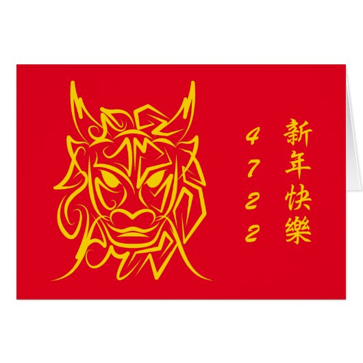 Nouvel An Lunaire Chinois 2024 4722 Année Dragon (Devant horizontal)