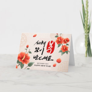 Nouvel an lunaire coréen   Photo Carte de voeux pe