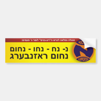 Nu nuch nuchem Rosenberg Bumpersticker