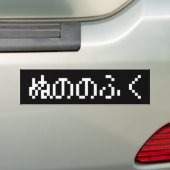 Nuno No Fuku ぬ の の く kleren gemaakt van kleding Bumpersticker (Op auto)