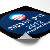 Obama 2012 Hebreeuwse Poster (Hoek)