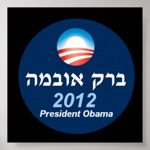 Obama 2012 Hebreeuwse Poster