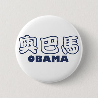 OBAMA Chinees Ronde Button 5,7 Cm
