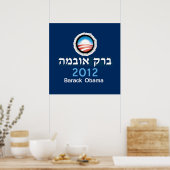 Obama Hebreeuws 2012 POSTER Print (Keuken)