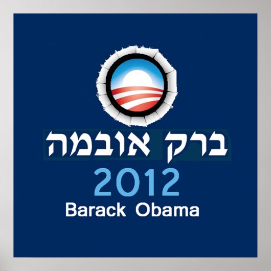 Obama Hebreeuws 2012 POSTER Print (Voorkant)