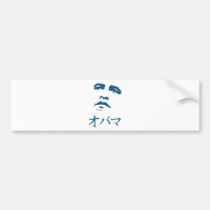 Obama in het Japans Bumpersticker