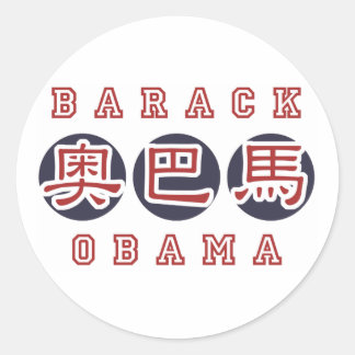 Obama sticker Chinees