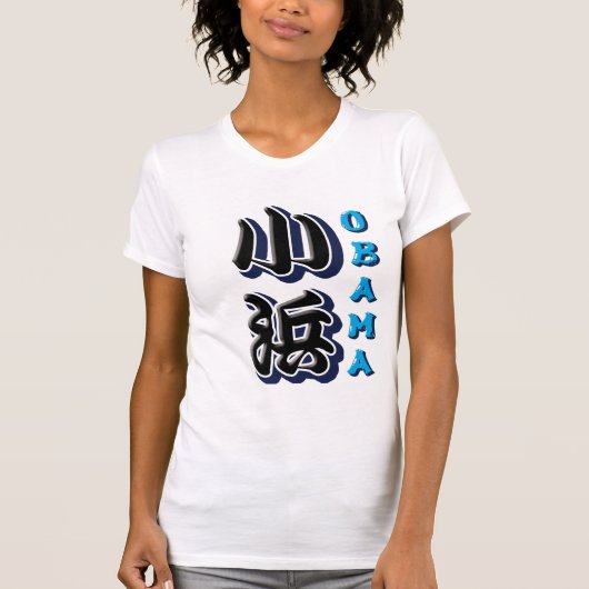 Obama T-shirt (Voorkant)