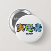 obamaCHINESEz Ronde Button 5,7 Cm (Voorkant /achterkant)