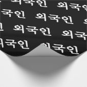 Oegugin 외 국 인 | Koreaanse Hangul-taal Cadeaupapier (Hoek)