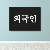 Oegugin 외 인 | Koreaanse Hangul-taal Canvas Afdruk (Insitu (Houten vloer))