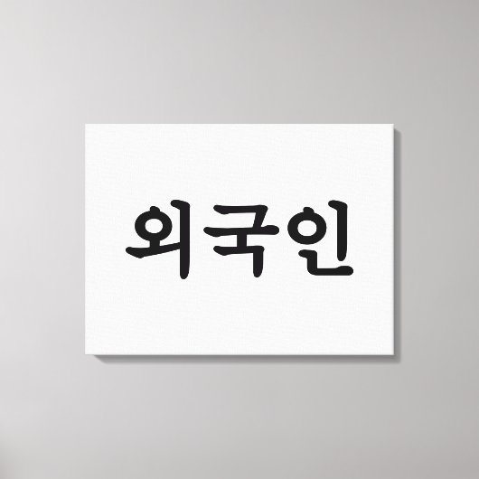 Oegugin 외 인 | Koreaanse Hangul-taal Canvas Afdruk (Voorkant)