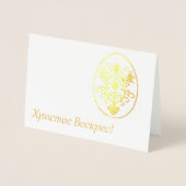 Oekraïense Pasen Folie Kaarten (Voorkant)