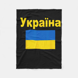 Oekraïense Vlag Oekraïense Ykpaiha Vlaggen Cadeau Fleece Deken