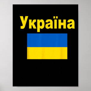 Oekraïense Vlag Oekraïense Ykpaiha Vlaggen Cadeau Poster