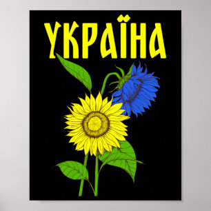 Oekraïense zonnebloemen; Cyrillisch lettertype; Oe Poster