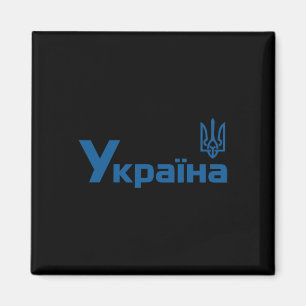 Oekraïne Oekraïens Kiev Trysub Vlag 18 Magneet