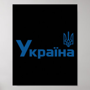 Oekraïne Oekraïens Kiev Trysub Vlag 18 Poster