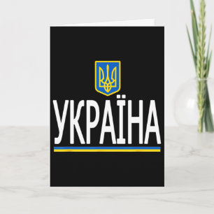 Oekraïne Oekraïense Vlag Souvenir Liefde Cadeau Kaart