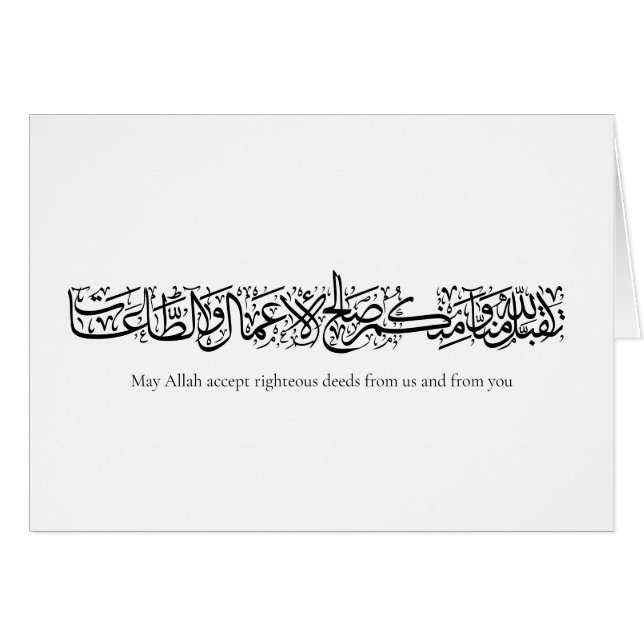 Œuvres justes acceptées – Art de calligraphie arab (Devant horizontal)