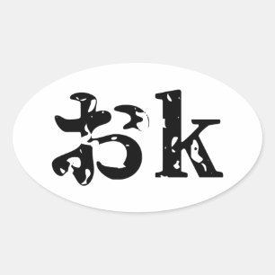 OK おk ~ Japans Katakana Language Ovale Sticker