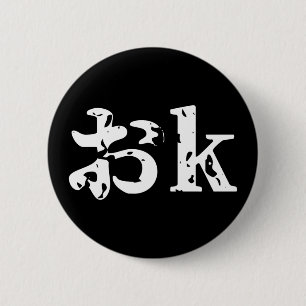 OK おk ~ Japanse Katakana Language Button