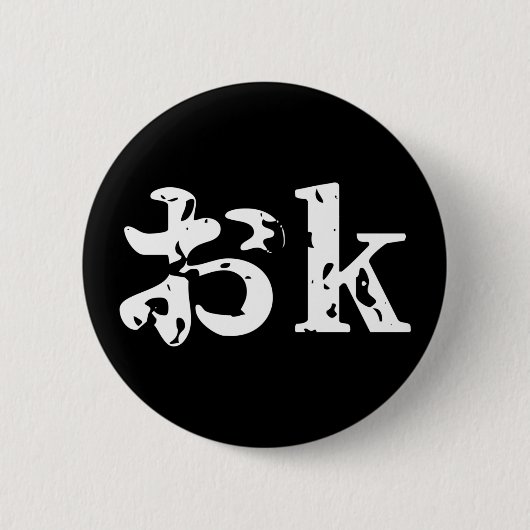 OK おk ~ Japanse Katakana Language Button (Voorkant)