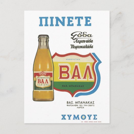 Old Advert Greece Drink Juice Briefkaart (Voorkant)