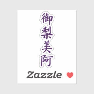 Olivia in japanese kanji sticker