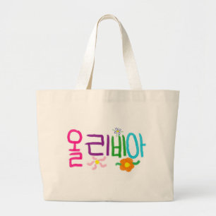 Olivia (Koreaans) Grote Tote Bag