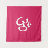Om Aum contour Icon Ruby roze Hindoeïsme Symbool Wandkleed (Voorkant (horizontaal))