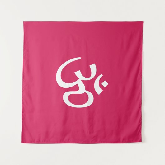 Om Aum contour Icon Ruby roze Hindoeïsme Symbool Wandkleed (Voorkant (horizontaal))