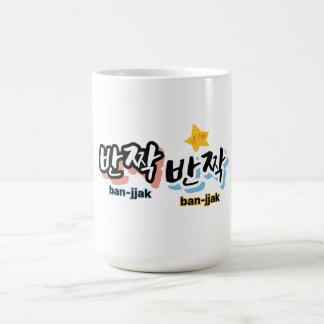 Om de sprankeling van het Koreaans te spotten: "반짝 Koffiemok