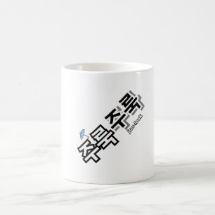 Om regen en tranen vast te leggen: "주룩주룩"(joo-look magische mok