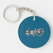 Om regen en tranen vast te leggen: "주룩주룩"(joo-look sleutelhanger (Voorkant)