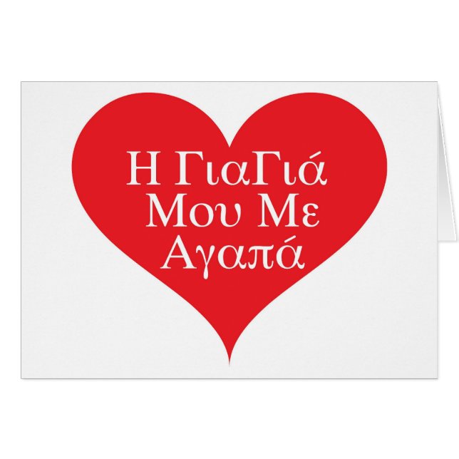 Oma houdt van mij Grieks (Voorkant Horizontaal)