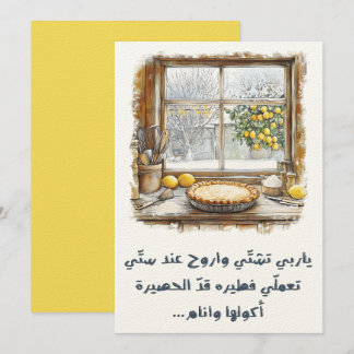 Oma's Pie Winter Nostalgisch lied: يا رب تشتي Kaart