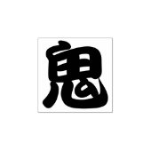 Oni (Ogre) Kanji-teken Rubberstempel (Afrduk)